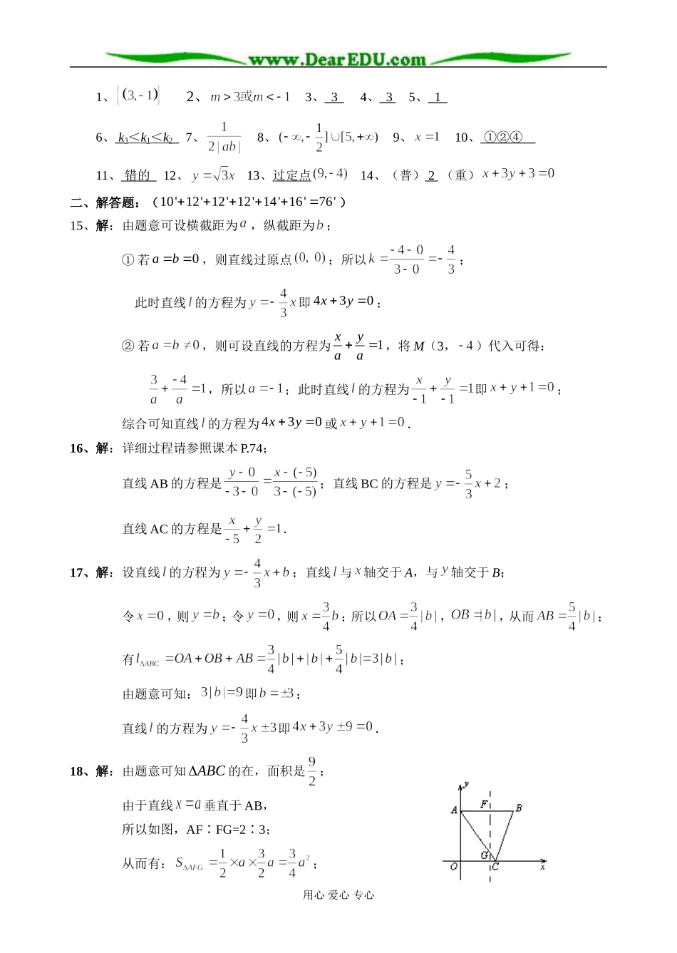 江苏省姜堰中学高一数学周练七 苏教版必修2_第3页