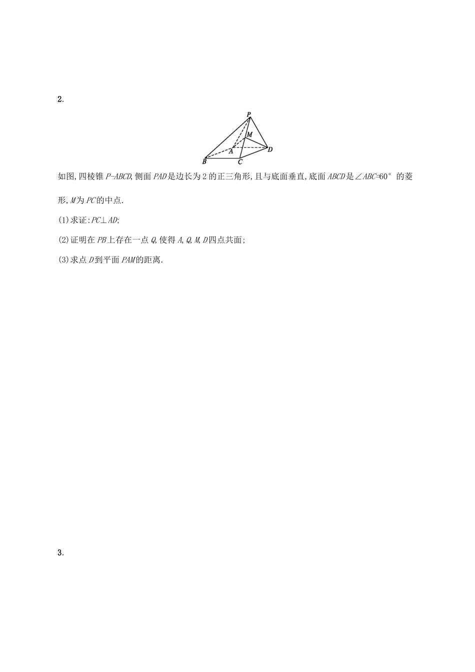 高考数学一轮复习 高考大题专项练4 高考中的立体几何-人教版高三全册数学试题_第2页