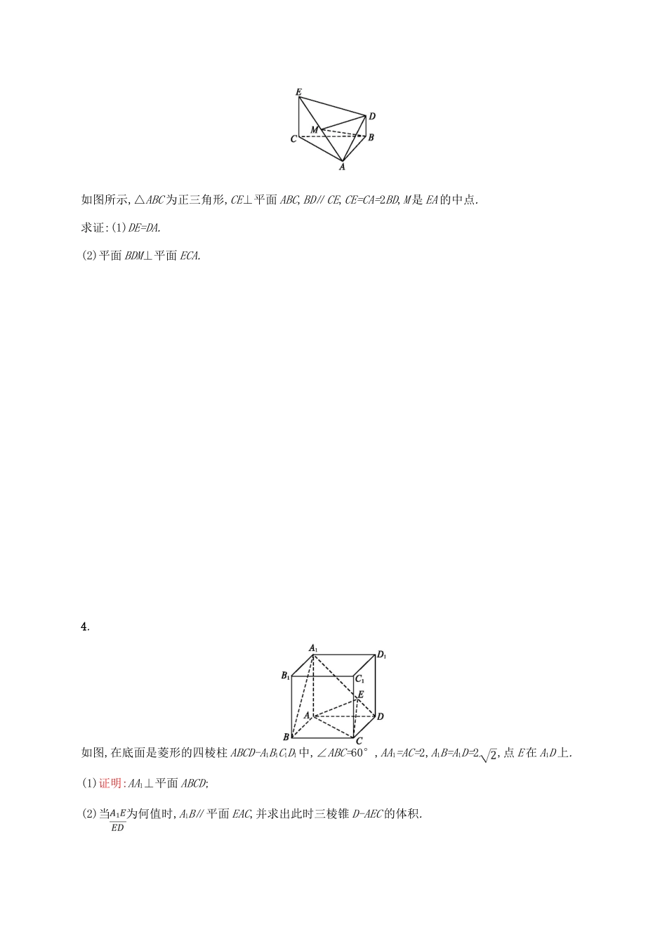 高考数学一轮复习 高考大题专项练4 高考中的立体几何-人教版高三全册数学试题_第3页