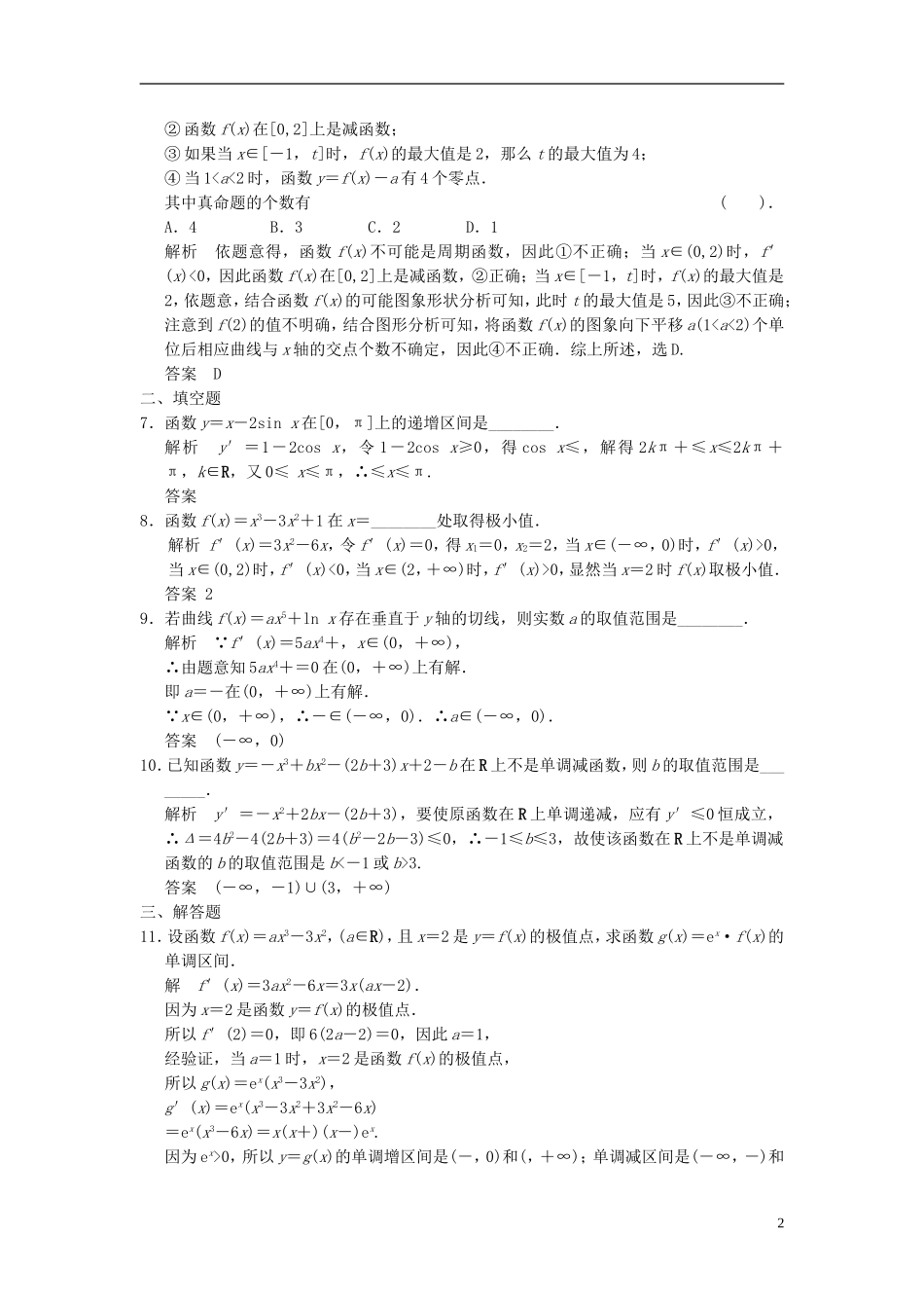 高考数学一轮复习 第三章 导数及其应用 第2讲 导数的应用(一) 理-人教版高三全册数学试题_第2页