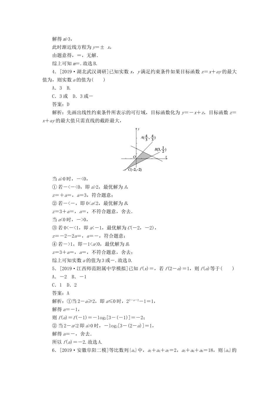 高考数学二轮复习 分层特训卷 方法技巧专练（六） 文-人教版高三全册数学试题_第2页