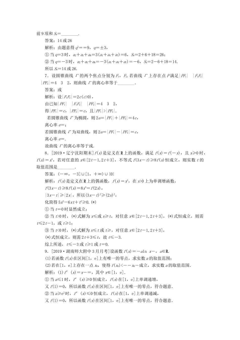 高考数学二轮复习 分层特训卷 方法技巧专练（六） 文-人教版高三全册数学试题_第3页