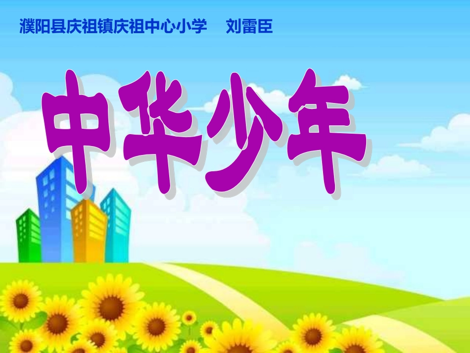 中华少年PPT_第1页