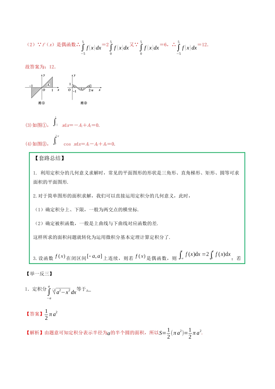 高考数学一轮复习 专题2.16 定积分与微积分练习（含解析）-人教版高三全册数学试题_第3页