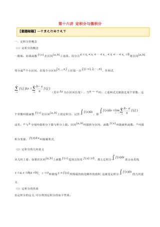 高考数学一轮复习 专题2.16 定积分与微积分练习（含解析）-人教版高三全册数学试题