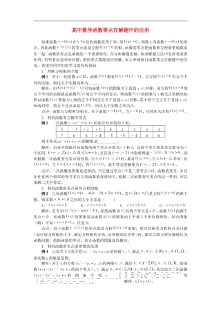 高中数学函数零点在解题中的应用专题辅导