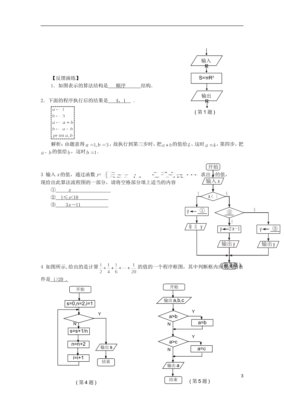 高考数学 考前最后一轮基础知识巩固之第十章 第2课 流程图_第3页