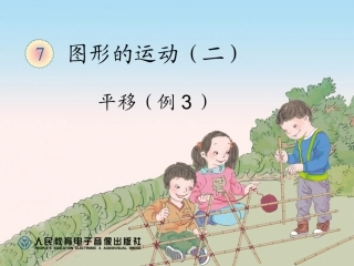 平移（例3）