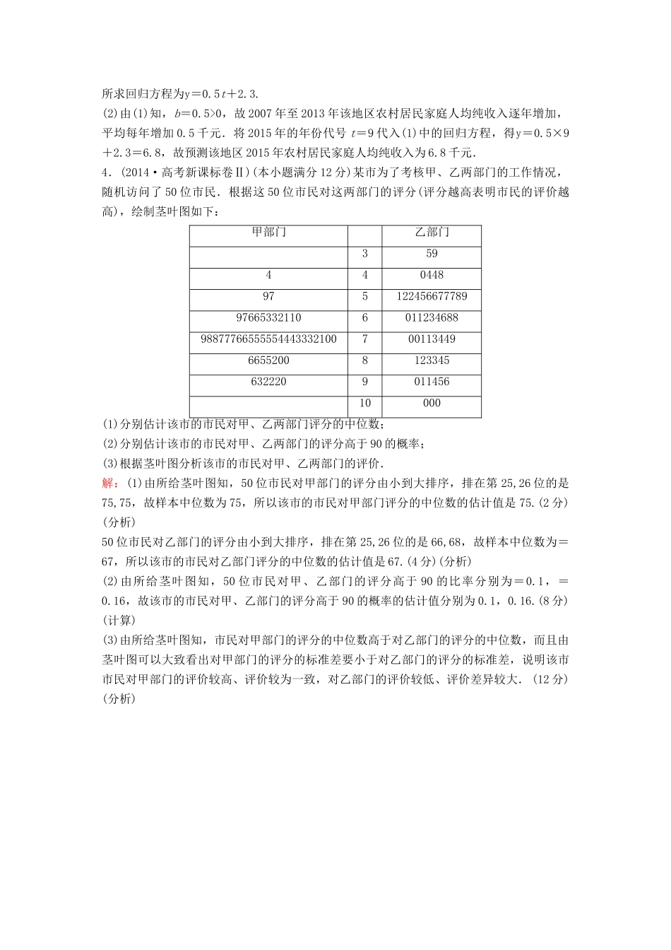 高考数学二轮复习 限时训练23 统计、统计案例 文-人教版高三全册数学试题_第3页
