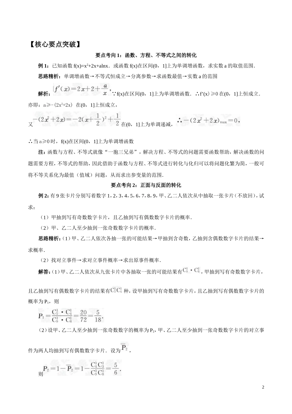 高考二轮专题七 想方法专题-转化与化归思想_第2页