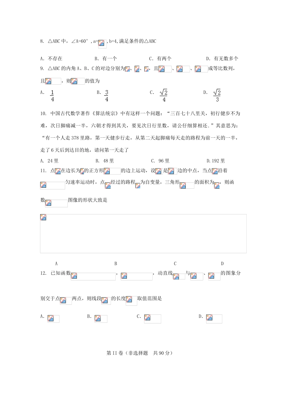 贵州区域高一数学3月联考试题-人教版高一全册数学试题_第2页