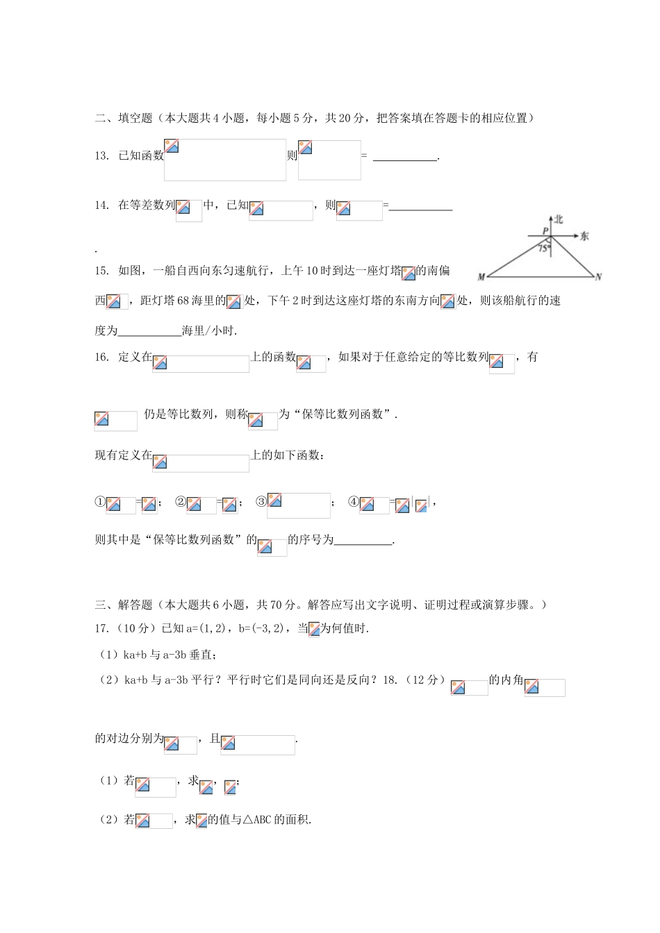 贵州区域高一数学3月联考试题-人教版高一全册数学试题_第3页