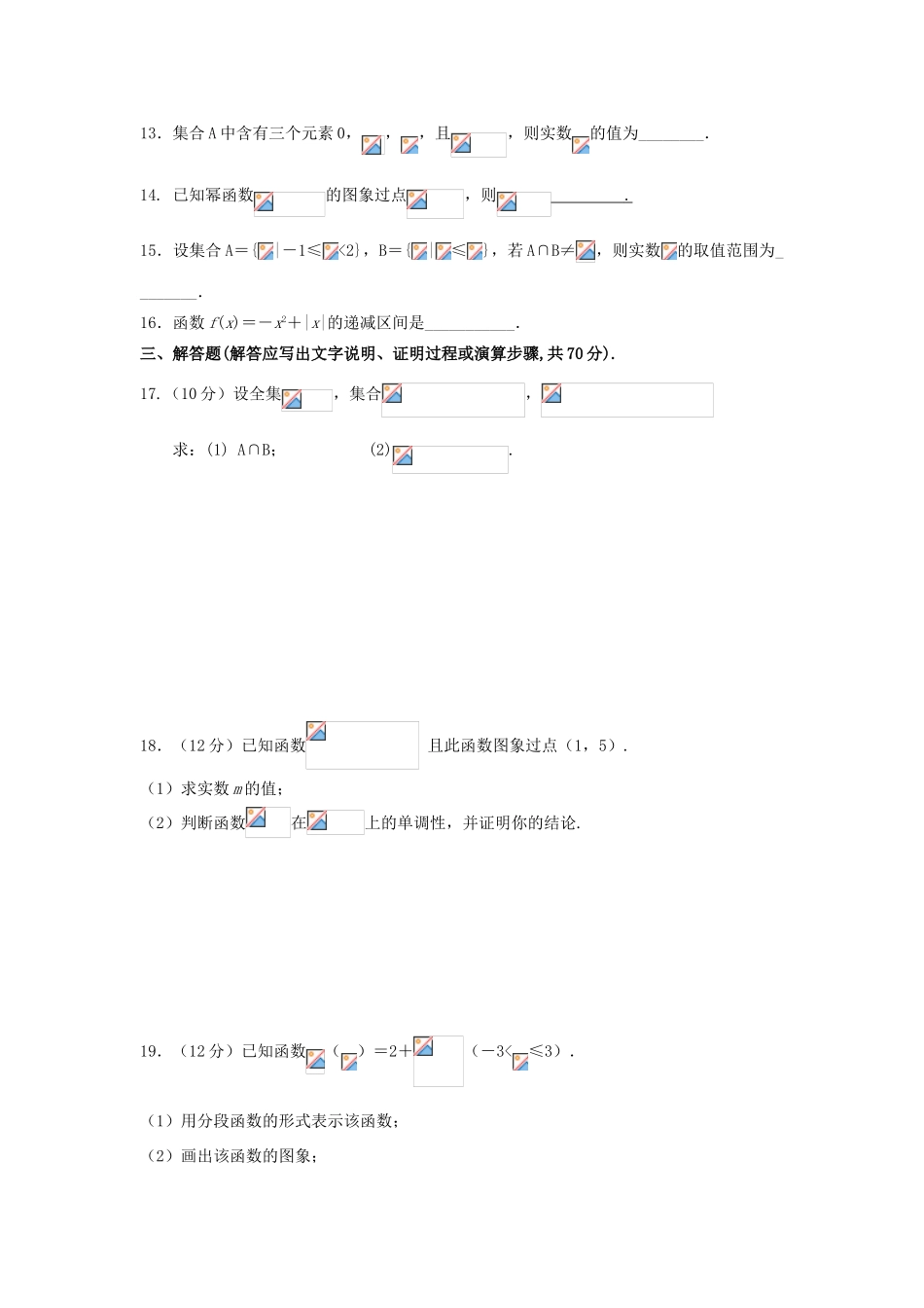 江西省南昌市六校高一数学10月联考试题-人教版高一全册数学试题_第3页