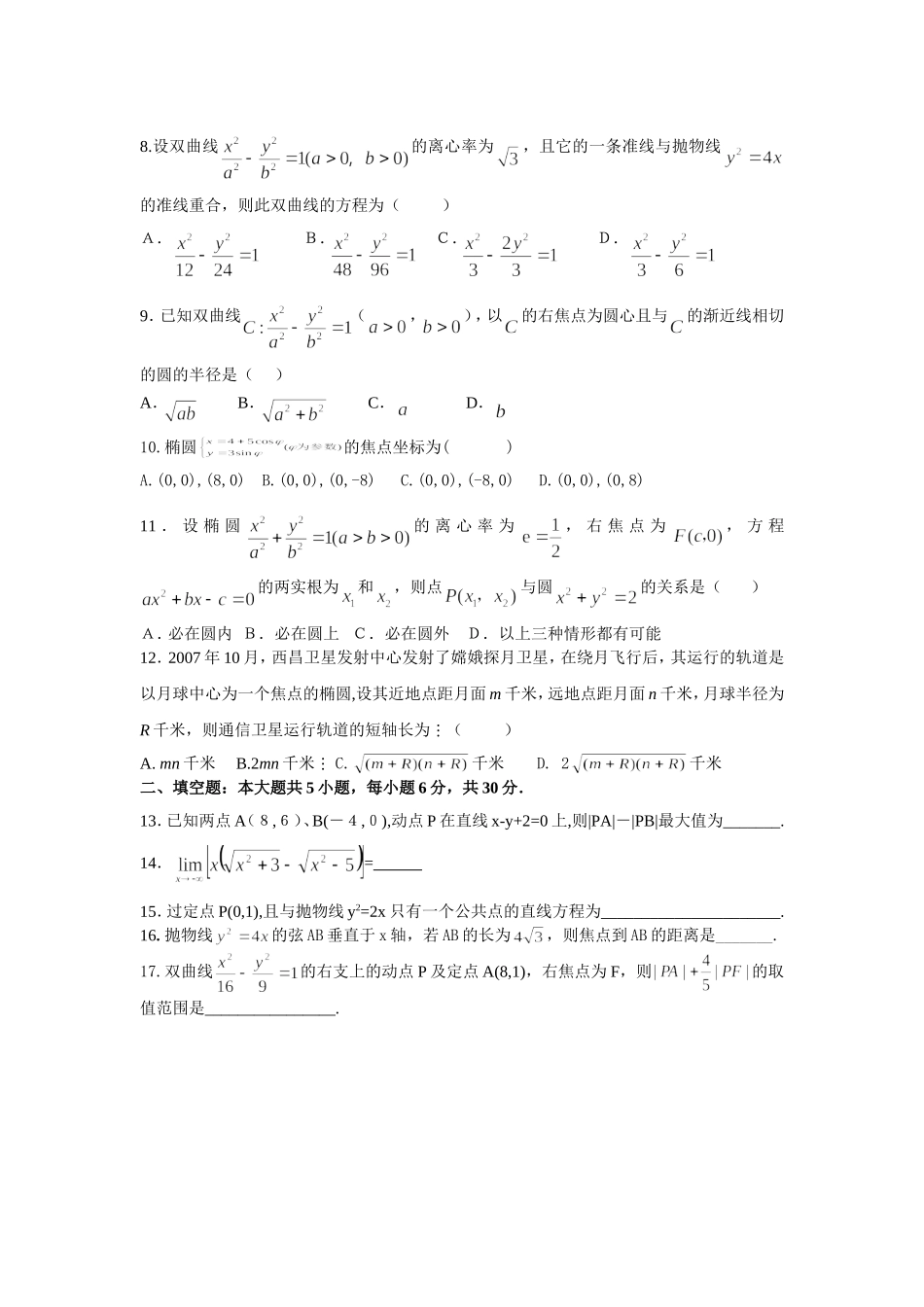 四川省重点中学叙永一中高08级高三数学第一轮复习阶段测试卷（圆锥曲线1）人教版_第2页