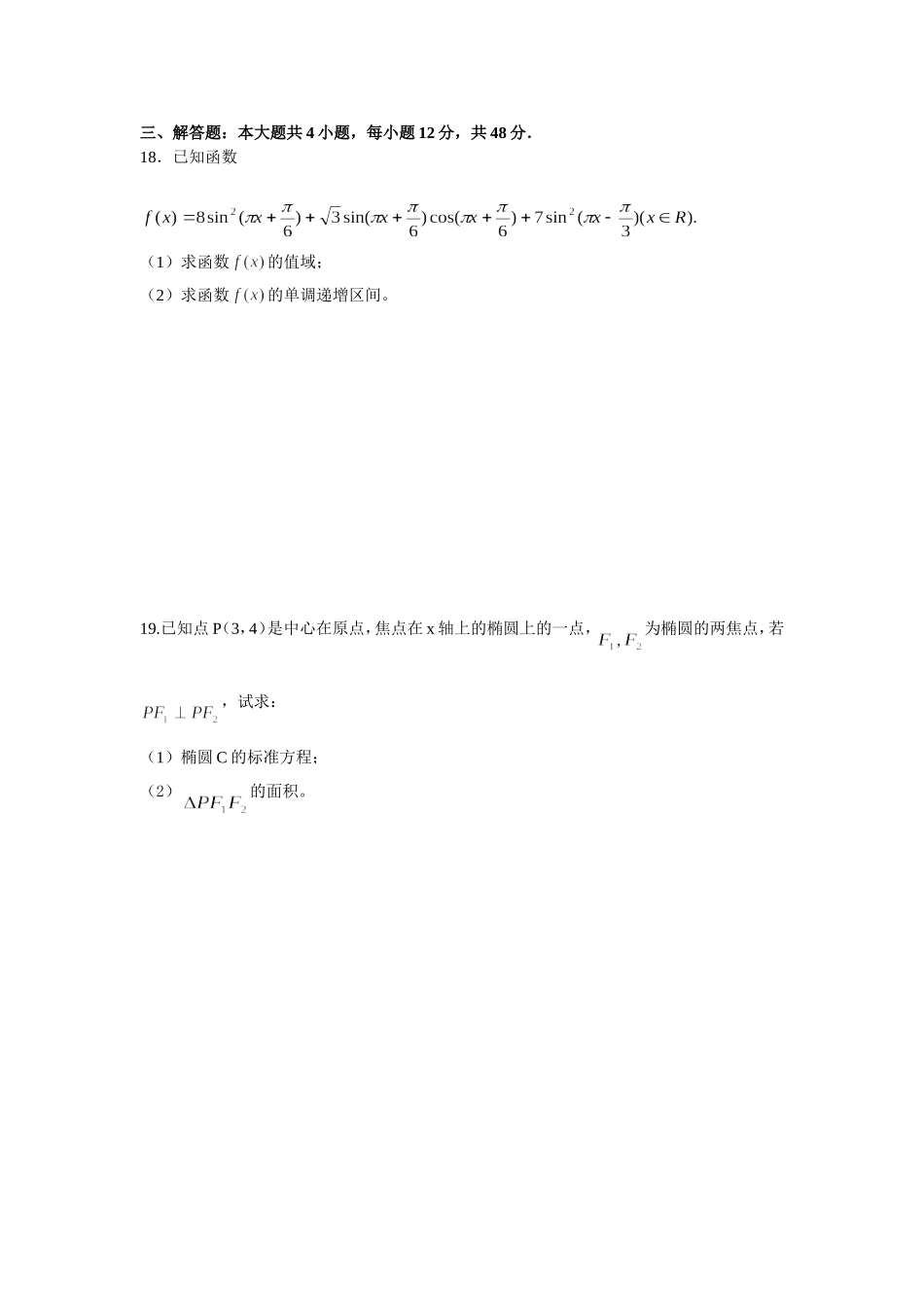 四川省重点中学叙永一中高08级高三数学第一轮复习阶段测试卷（圆锥曲线1）人教版_第3页