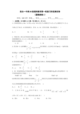 四川省重点中学叙永一中高08级高三数学第一轮复习阶段测试卷（圆锥曲线1）人教版
