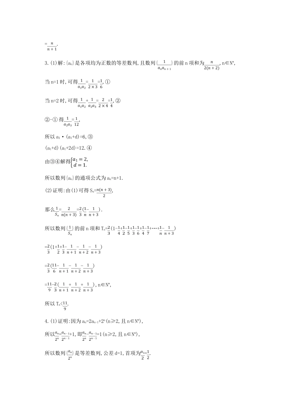 高考数学二轮复习 大题专项练二 数列（B）文-人教版高三全册数学试题_第3页