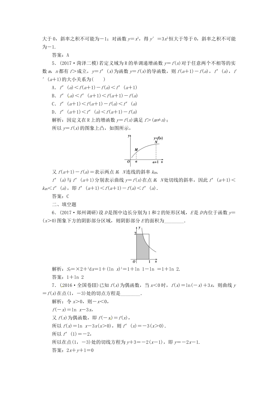 高考数学二轮复习 第二部分 专题一 函数与导数、不等式 第4讲 导数与函数的单调性、极值与最值课时规范练 理-人教版高三全册数学试题_第2页