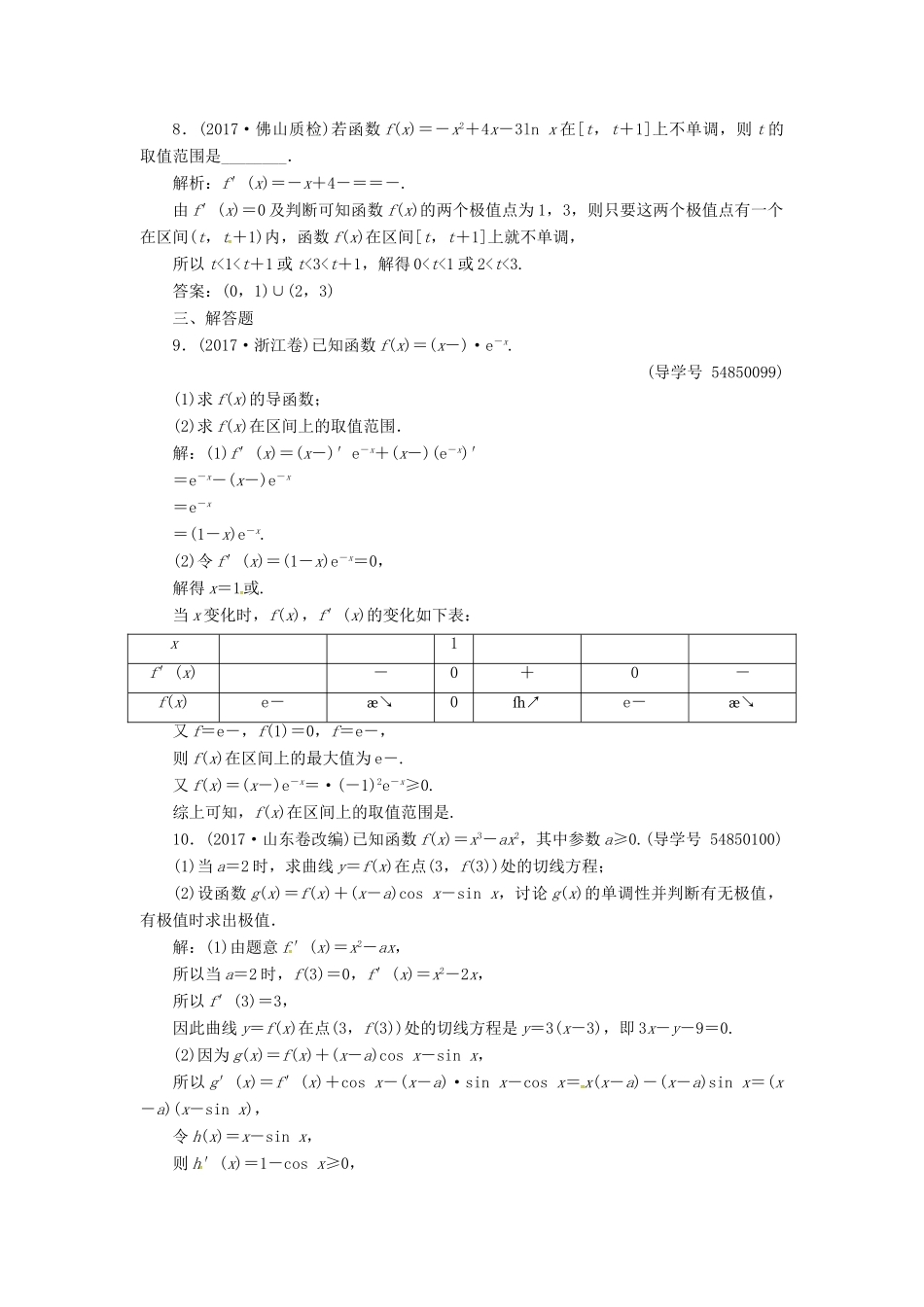 高考数学二轮复习 第二部分 专题一 函数与导数、不等式 第4讲 导数与函数的单调性、极值与最值课时规范练 理-人教版高三全册数学试题_第3页