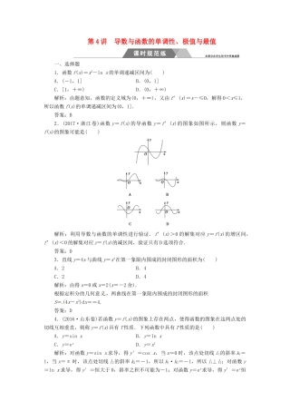 高考数学二轮复习 第二部分 专题一 函数与导数、不等式 第4讲 导数与函数的单调性、极值与最值课时规范练 理-人教版高三全册数学试题