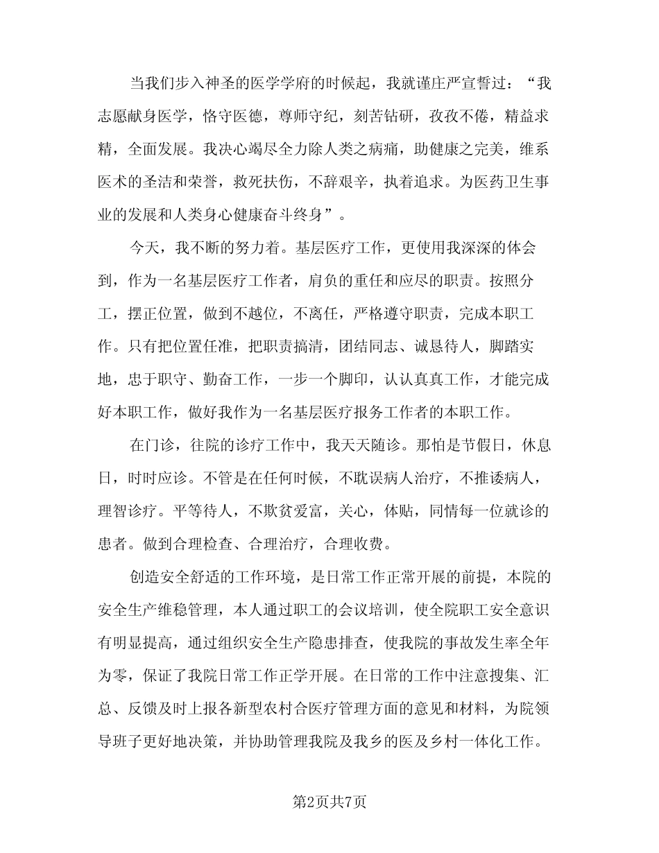2024年医生个人工作总结样本(四篇)_第2页