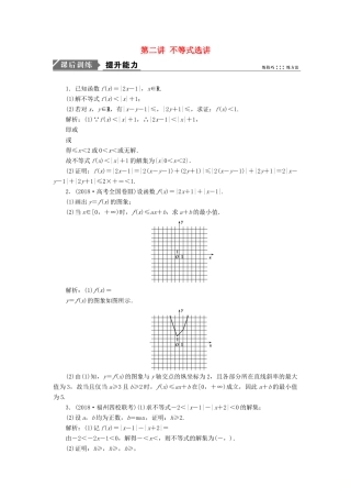 高考数学一本策略复习 专题七 系列4选讲 第二讲 不等式选讲课后训练 文-人教版高三全册数学试题