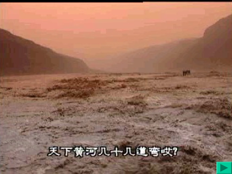 《黄河魂》课件_第2页