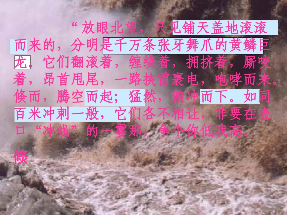 《黄河魂》课件_第3页
