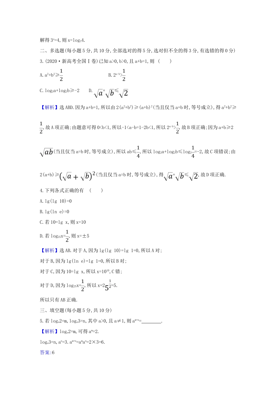 高中数学 课时素养评价 二十九 对数的概念（含解析）北师大版必修1-北师大版高一必修1数学试题_第3页