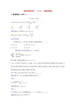 高中数学 课时素养评价 二十九 对数的概念（含解析）北师大版必修1-北师大版高一必修1数学试题