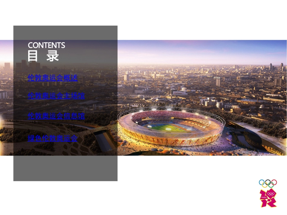 绿色伦敦奥运会_第2页