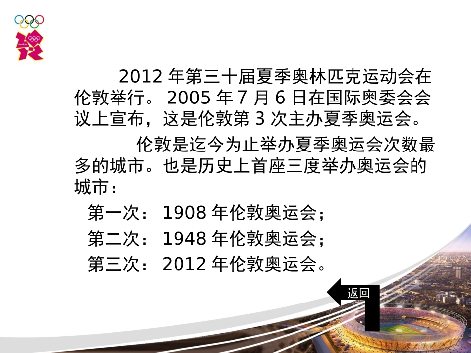 绿色伦敦奥运会_第3页