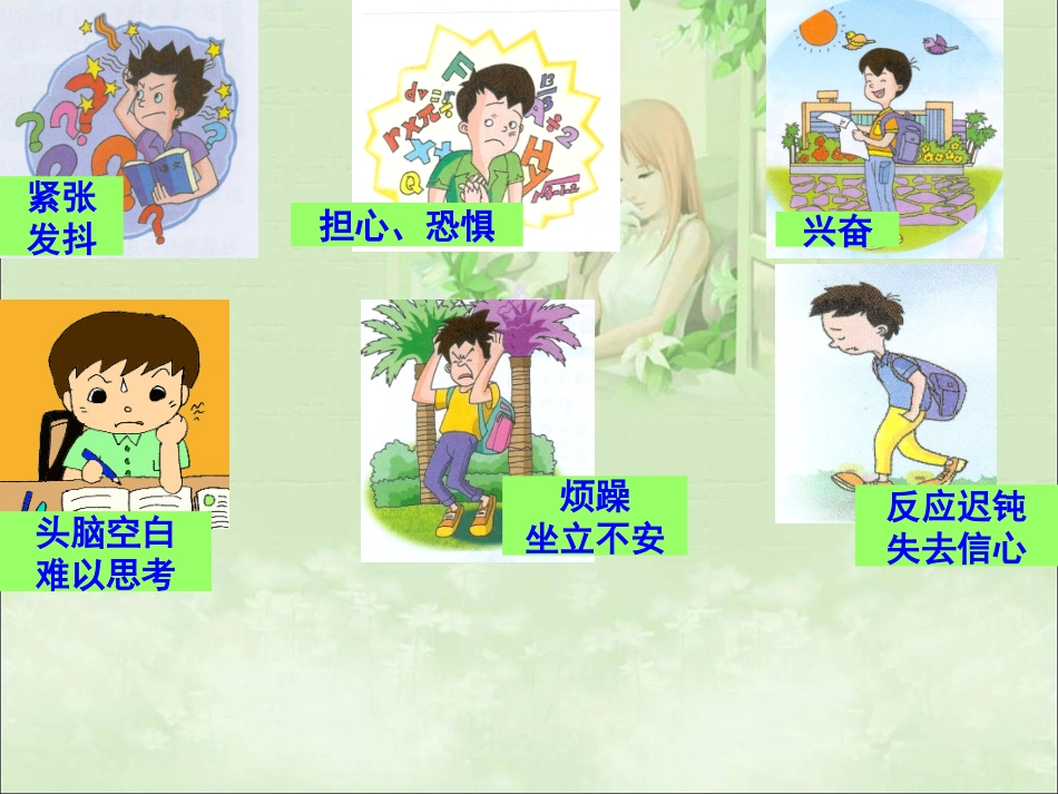 理智面对学习压力_第2页