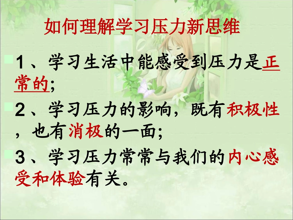 理智面对学习压力_第3页