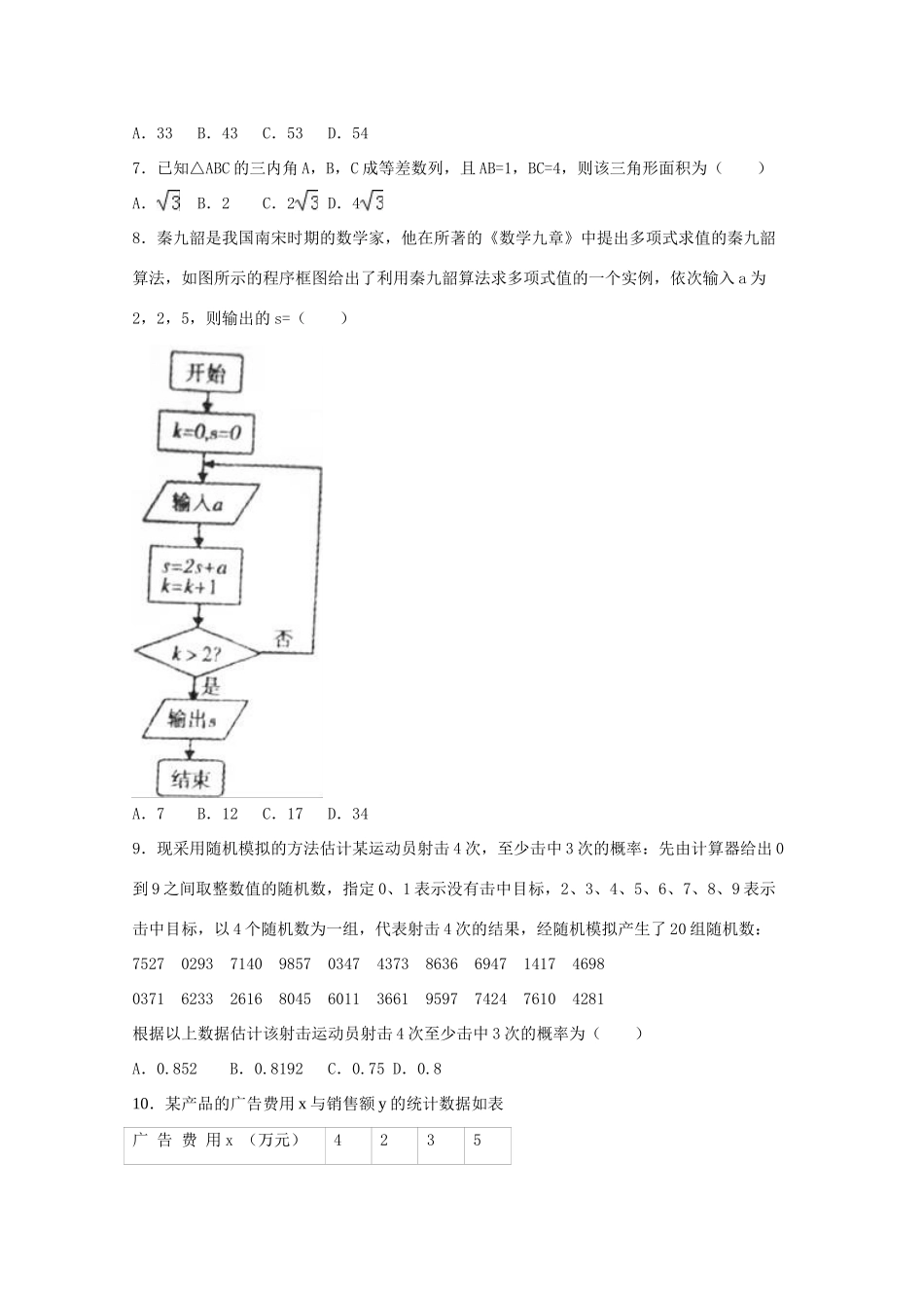 青海省西宁市高一数学下学期期末试卷（含解析）-人教版高一全册数学试题_第2页