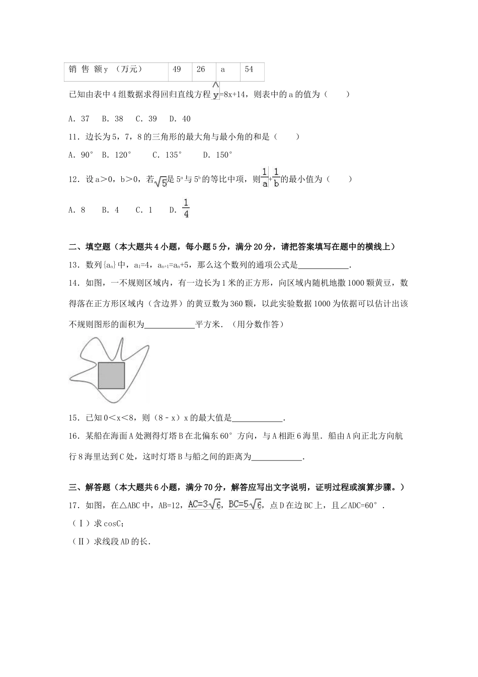 青海省西宁市高一数学下学期期末试卷（含解析）-人教版高一全册数学试题_第3页