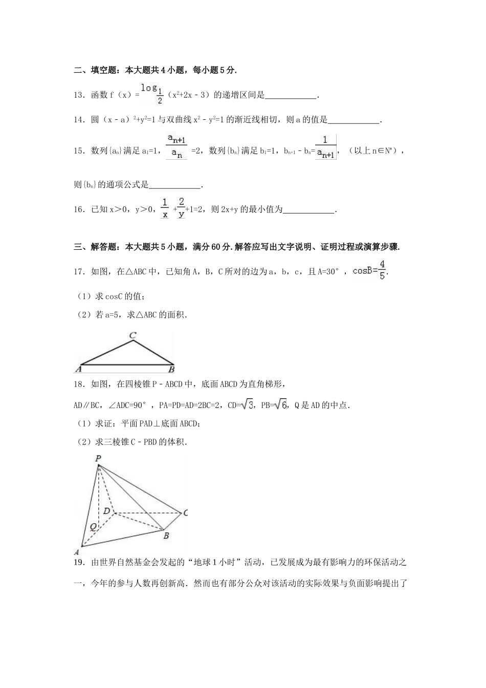 内蒙古赤峰二中高三数学四模试卷 文（含解析）-人教版高三全册数学试题_第3页
