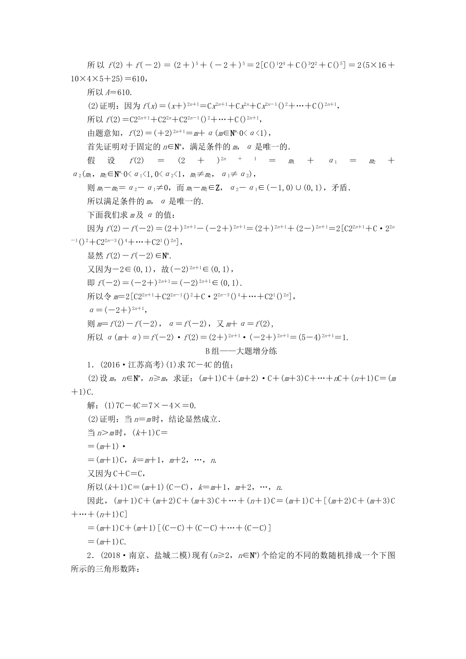 江苏省高考数学二轮复习 专题八 二项式定理与数学归纳法（理）8.1 计数原理与二项式定理达标训练（含解析）-人教版高三全册数学试题_第3页
