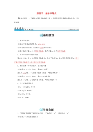 高考数学一轮总复习 第六章 不等式、推理与证明 第四节 基本不等式练习 理-人教版高三全册数学试题