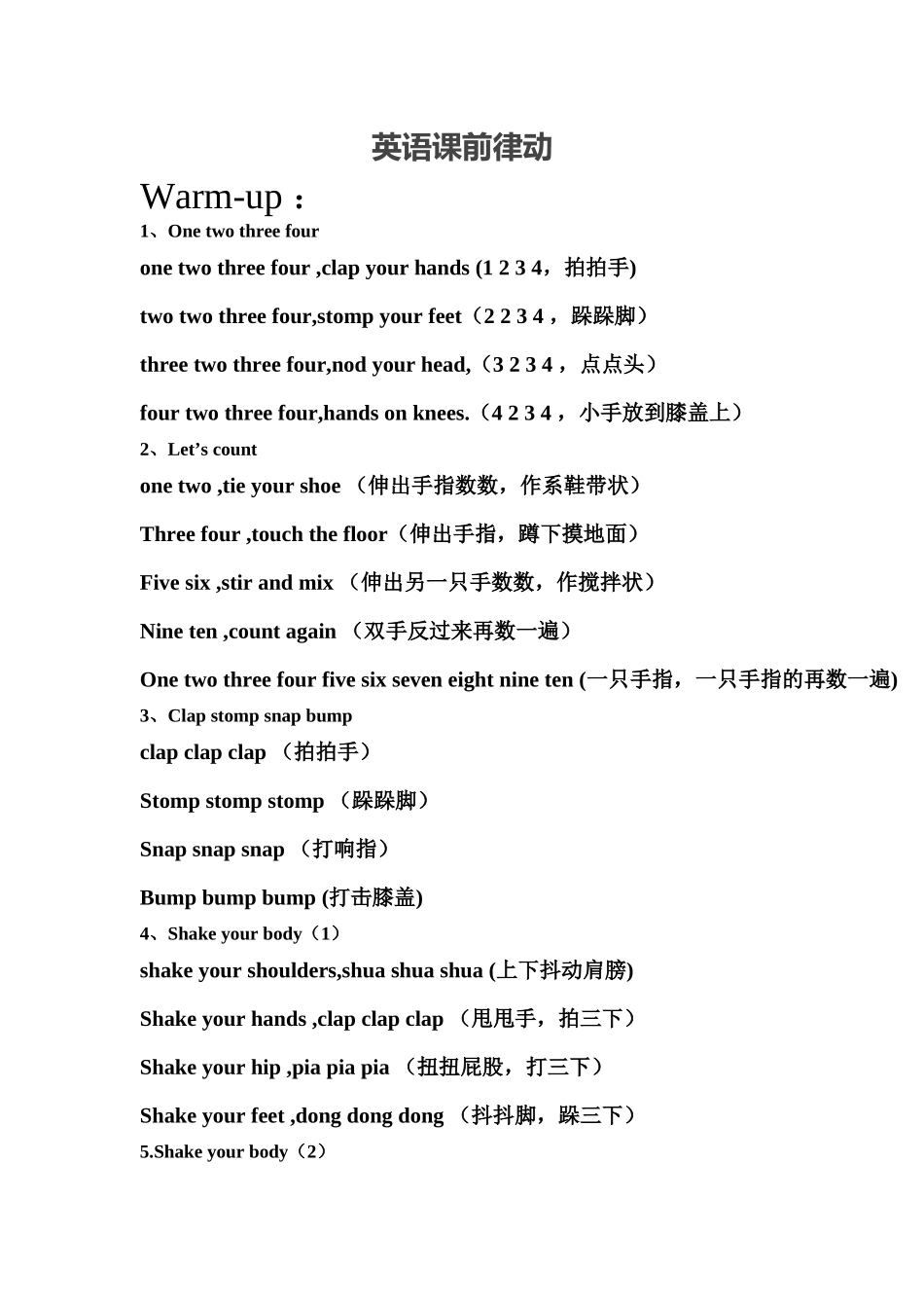 英语课前律动_第1页