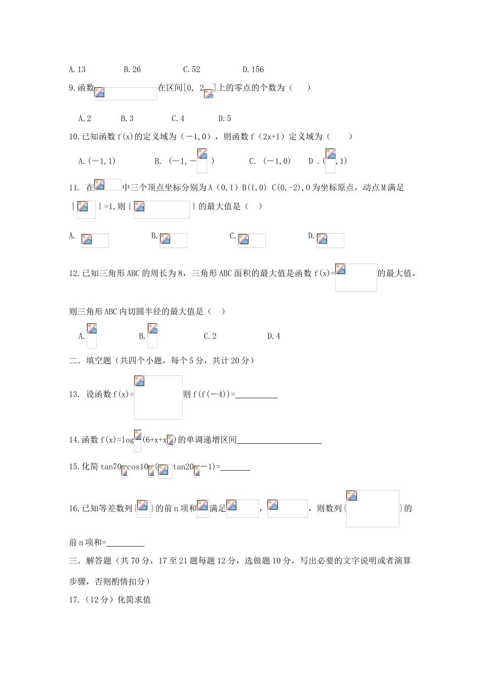 四川省南充市高一数学4月月考试题（理）-人教版高一全册数学试题_第2页