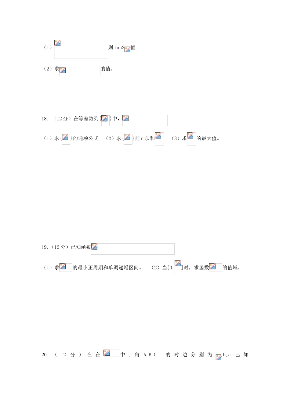 四川省南充市高一数学4月月考试题（理）-人教版高一全册数学试题_第3页