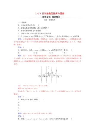高中数学 第一章 三角函数 1.4.3 正切函数的性质与图象练习（含解析）新人教A版必修4-新人教A版高一必修4数学试题