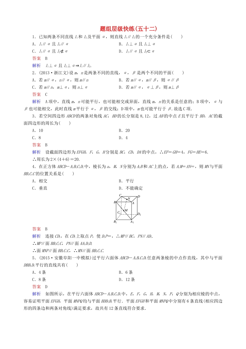 高考数学一轮复习 题组层级快练52（含解析）-人教版高三全册数学试题_第1页