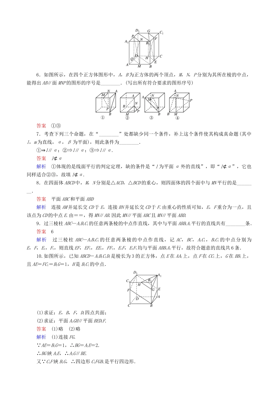 高考数学一轮复习 题组层级快练52（含解析）-人教版高三全册数学试题_第2页