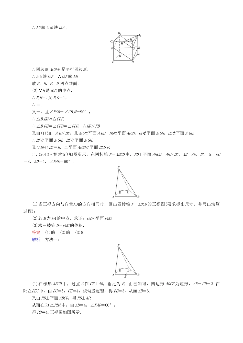 高考数学一轮复习 题组层级快练52（含解析）-人教版高三全册数学试题_第3页