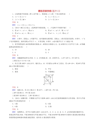 高考数学一轮复习 题组层级快练52（含解析）-人教版高三全册数学试题