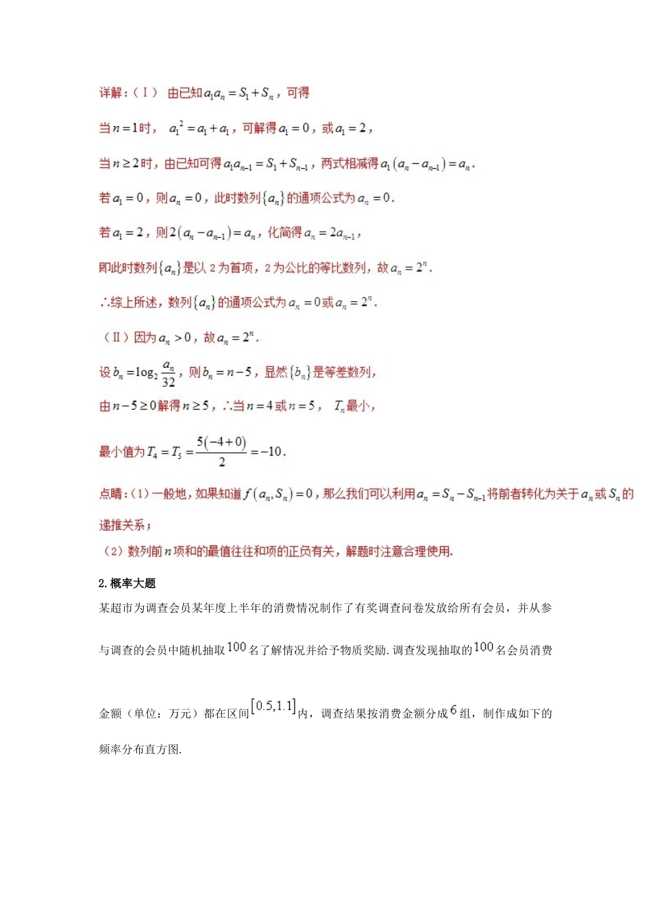 高考数学 专题2.6 中档大题规范练06（数列 概率 立体几何 选讲）（第02期）理-人教版高三全册数学试题_第3页