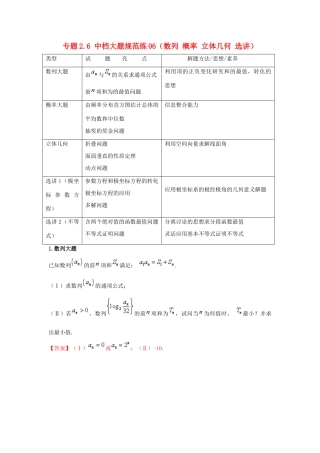 高考数学 专题2.6 中档大题规范练06（数列 概率 立体几何 选讲）（第02期）理-人教版高三全册数学试题