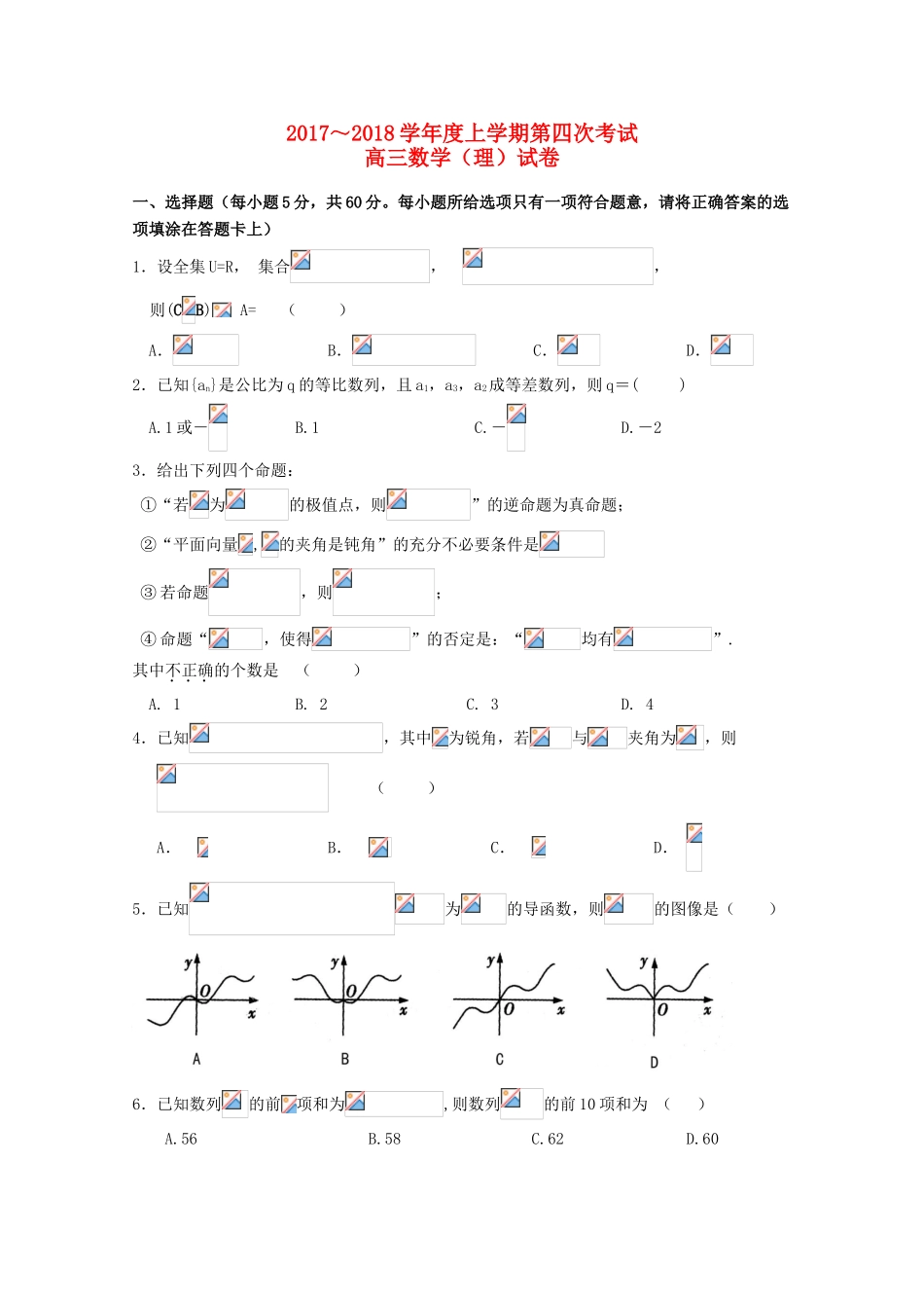 江西省南昌市高三数学上学期第四次考试试题 理-人教版高三全册数学试题_第1页